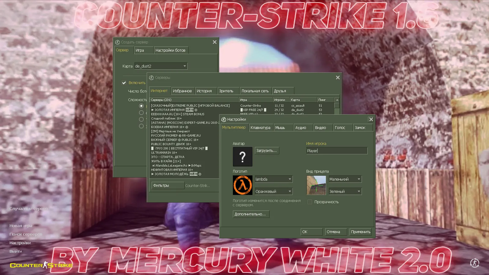 Скриншот CS 1.6 от Mercury White: блогерская сборка с 6 обновками, оптимизированным конфигом, звуками и прицелом