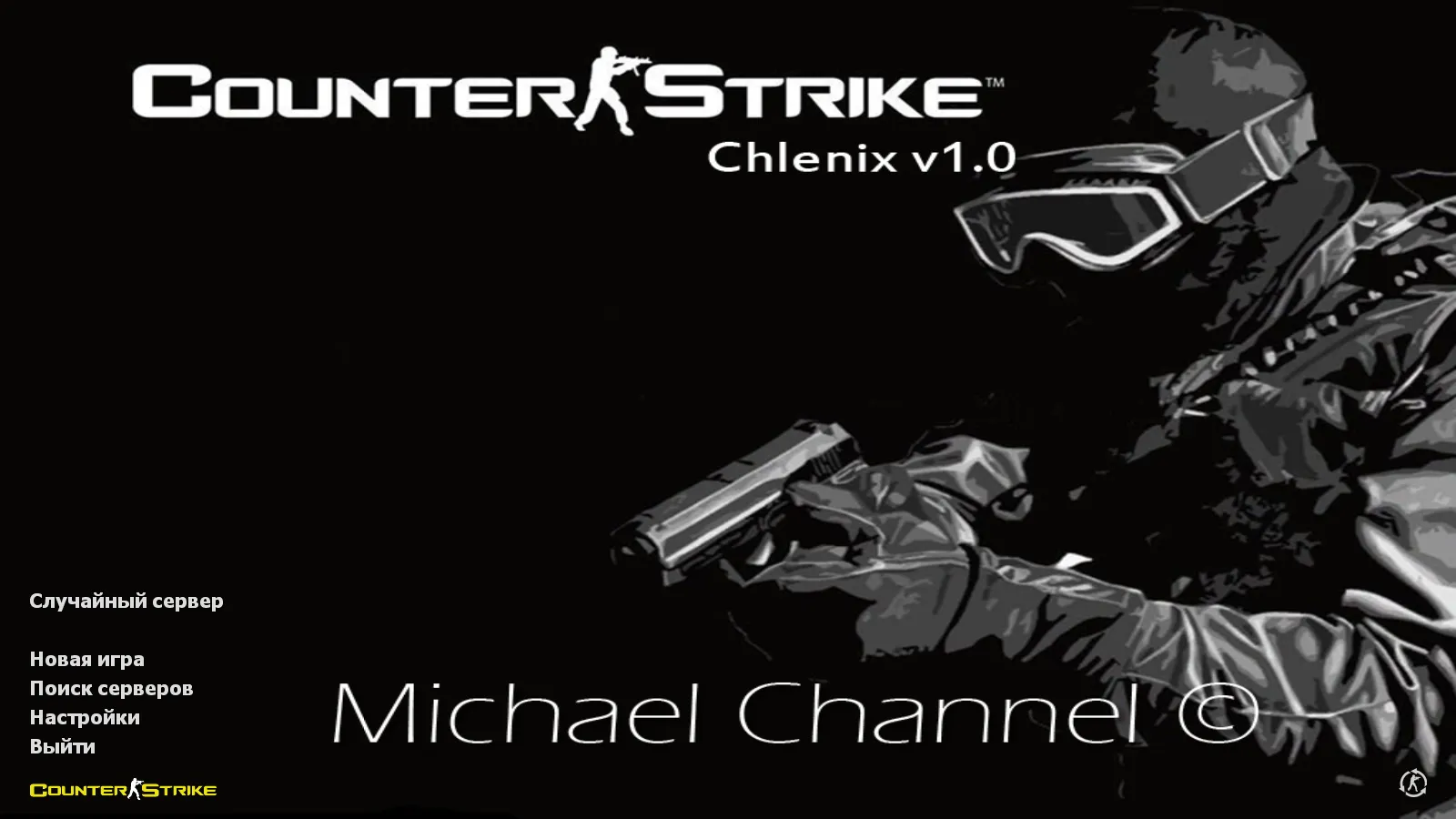 Скриншот CS 1.6 от Michael Channel: темная тема меню, оптимизированный config.cfg и стабильная работа в онлайне и с ботами