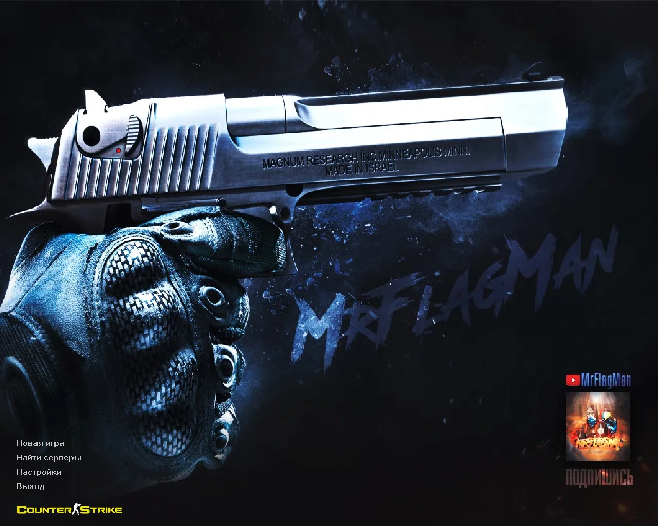 Скриншот CS 1.6 от MrFlagMan: 7 правок, пак скинов оружия, модели игроков, оптимизированный конфиг и меню-музыка