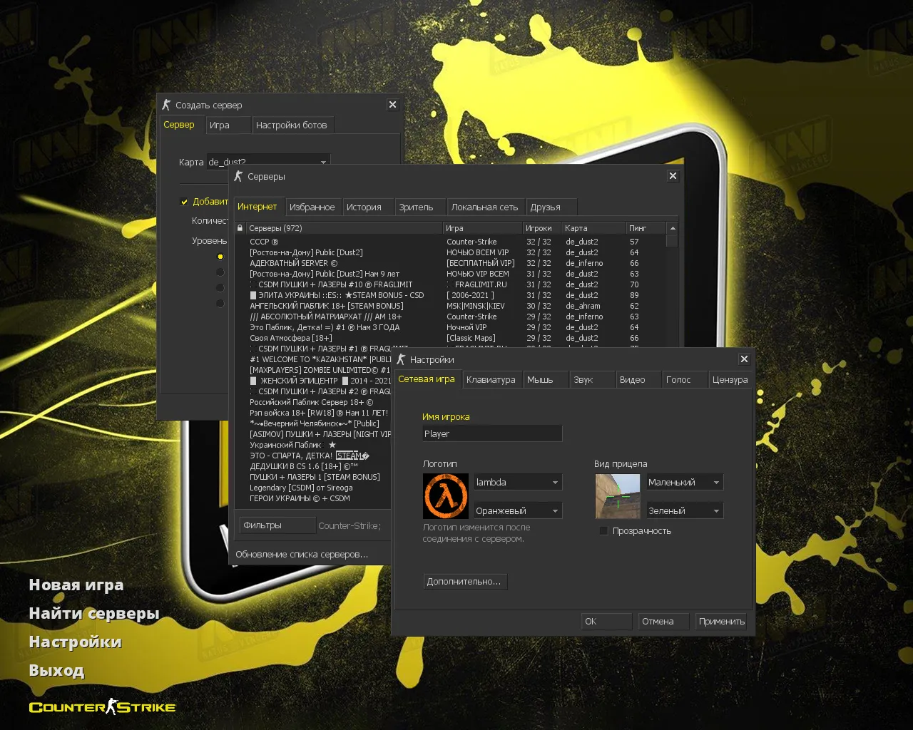 Скриншот CS 1.6 от NAVI: блогерская сборка, NAVI-стиль, музыка меню, конфиги 2010 и работа на Windows