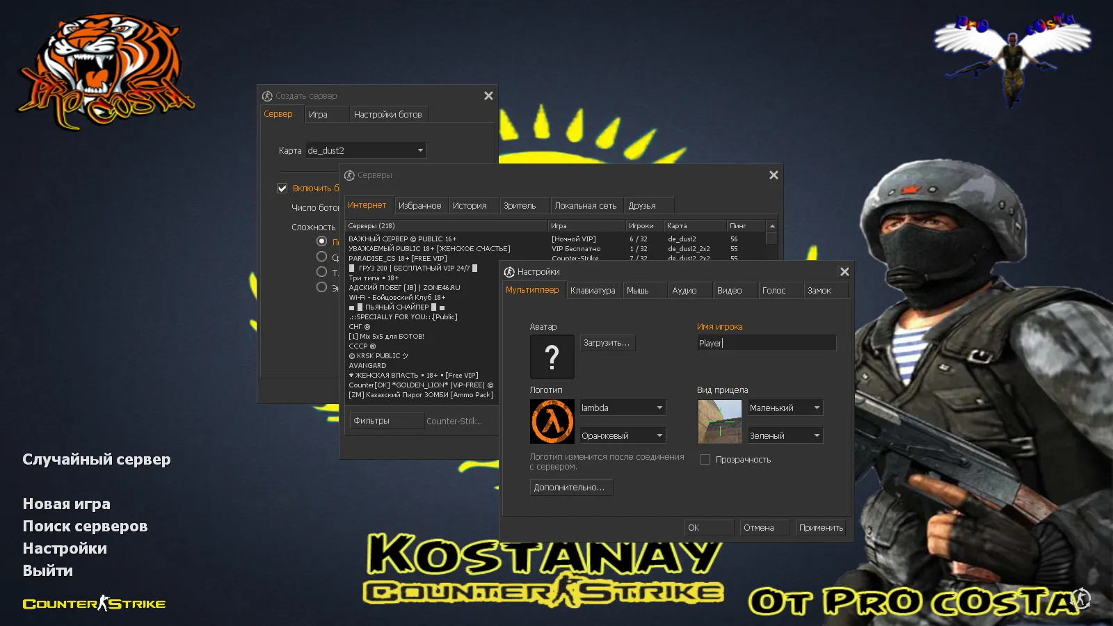 Скриншот CS 1.6 от PrO_cOsT: блогерская сборка с 31 скином, темным меню, флагом Казахстана и оптимизированным конфигом