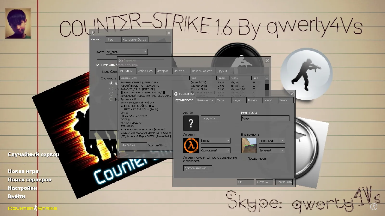 Скриншот CS 1.6 от qwerty4Vs: сборка с 8 новинками, скины, звуки, музыка меню и оптимизированный конфиг