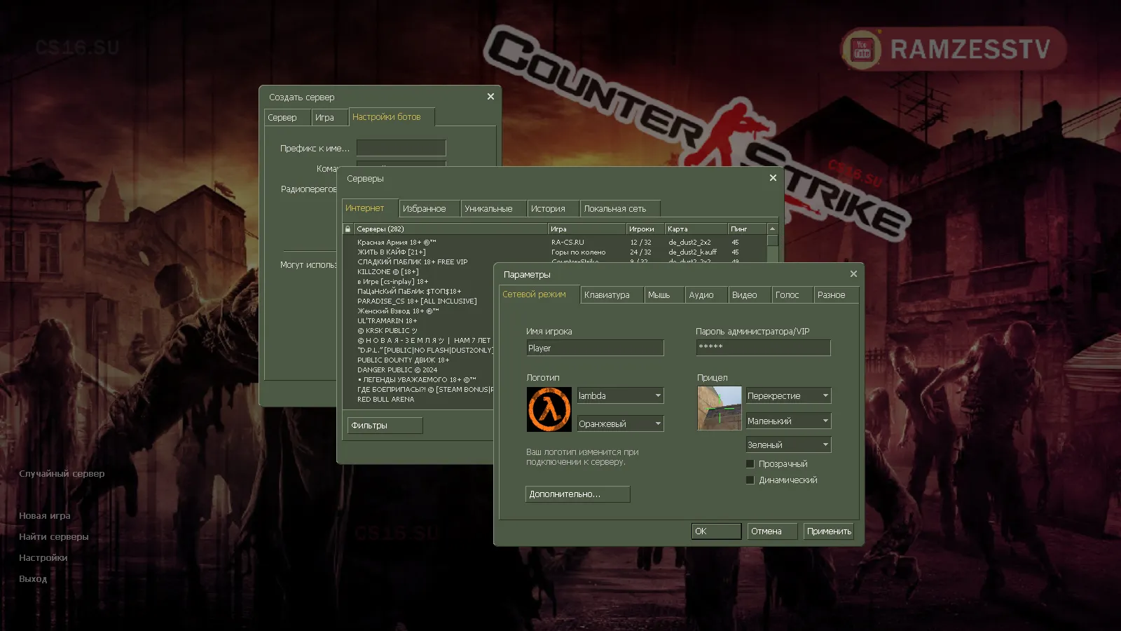 Скриншот CS 1.6 от RaMzEssTV: сборка с оружием, меню, звуками, музыкой и всеми возможностями игры