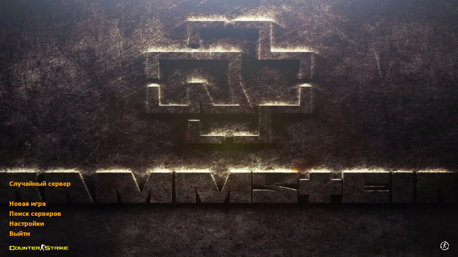 Скриншот CS 1.6 Rammstein — блогерская сборка с 7 апгрейдами, темной темой меню, новыми звуками и оптимизированным конфигом