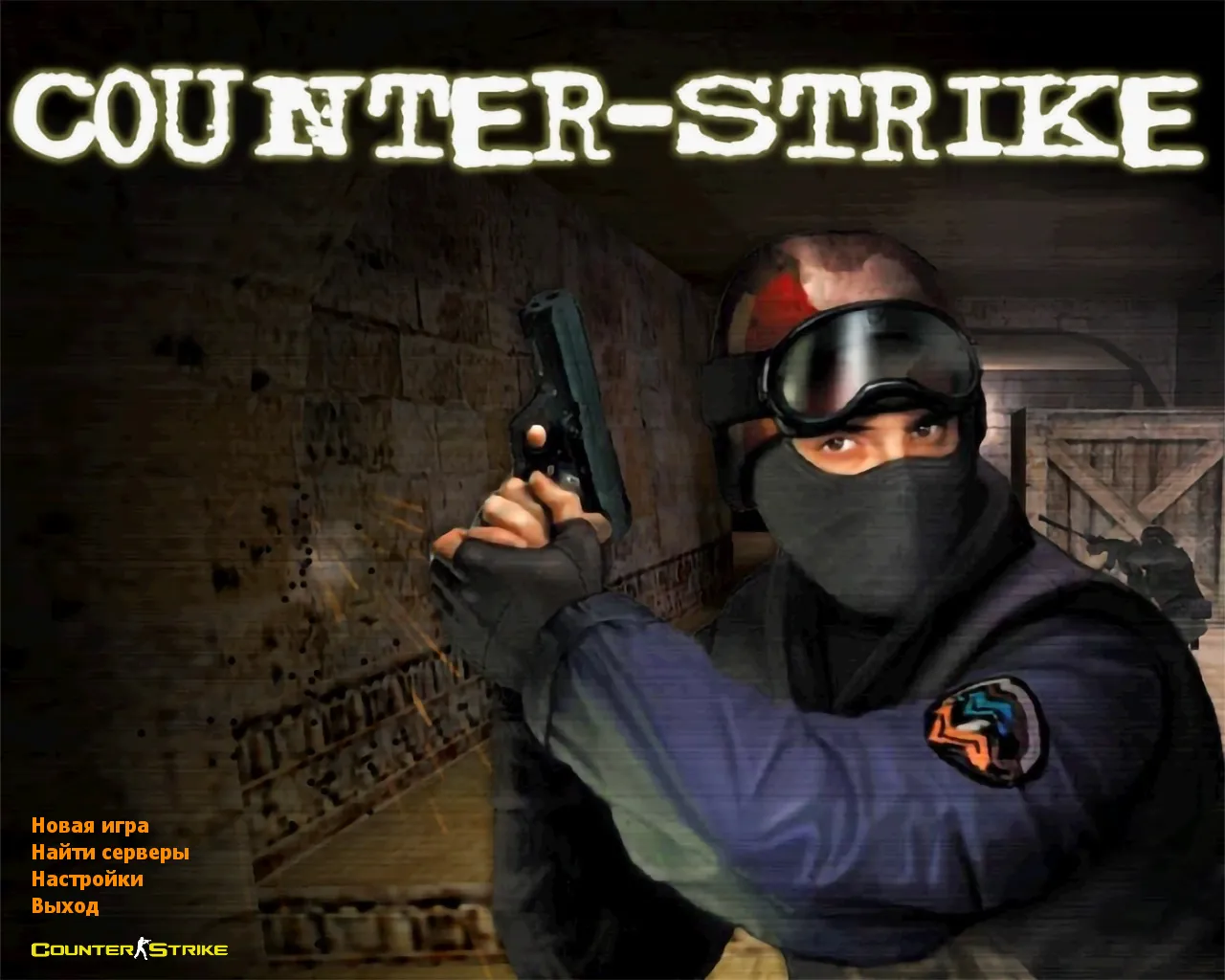 Скриншот CS 1.6 «Ретро версия 1.5» — сборка с оружием v_/p_/w_, меню 1.5 и чистым config.cfg