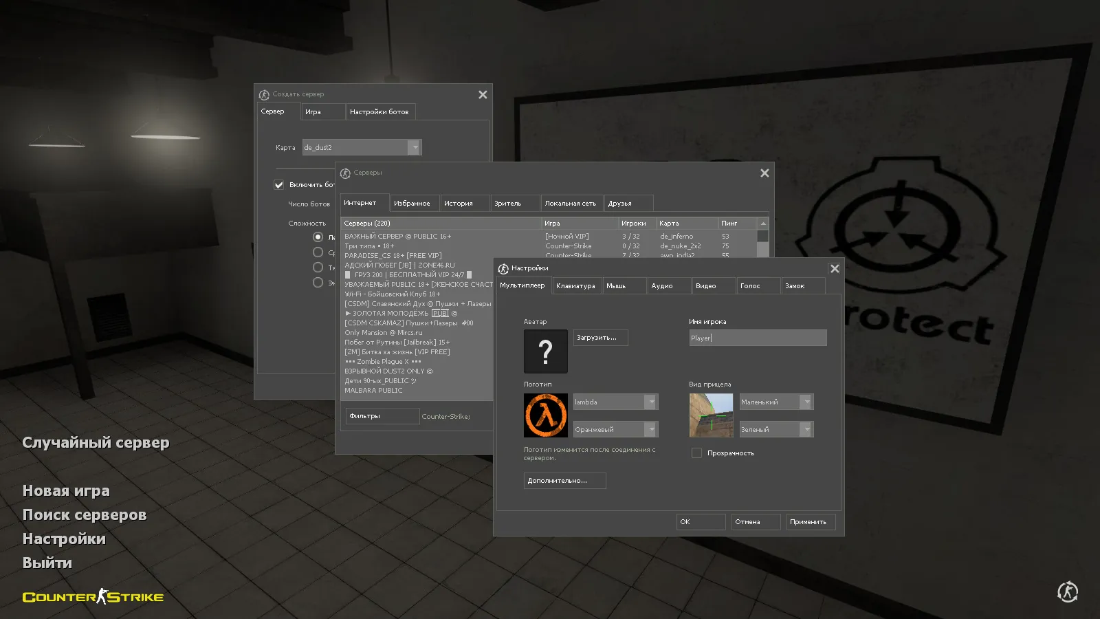 Скриншот CS 1.6 SCP сборка: серое меню, оптимизированный config.cfg, звуки и значок запуска
