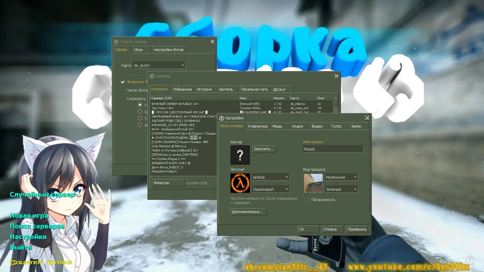 Скриншот CS 1.6 от Санятиза: блогерская сборка с любимыми скинами, красно/синими моделями, P250 и оптимизированным конфигом