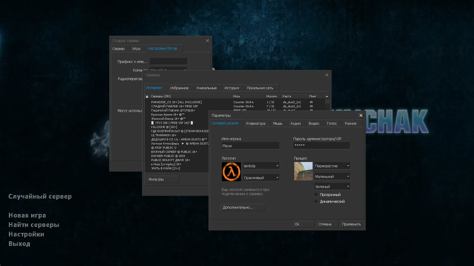 Скриншот CS 1.6 от Shunchaki PRO: блогерская сборка с 6 аддонами, темной темой меню и скинами для FPS