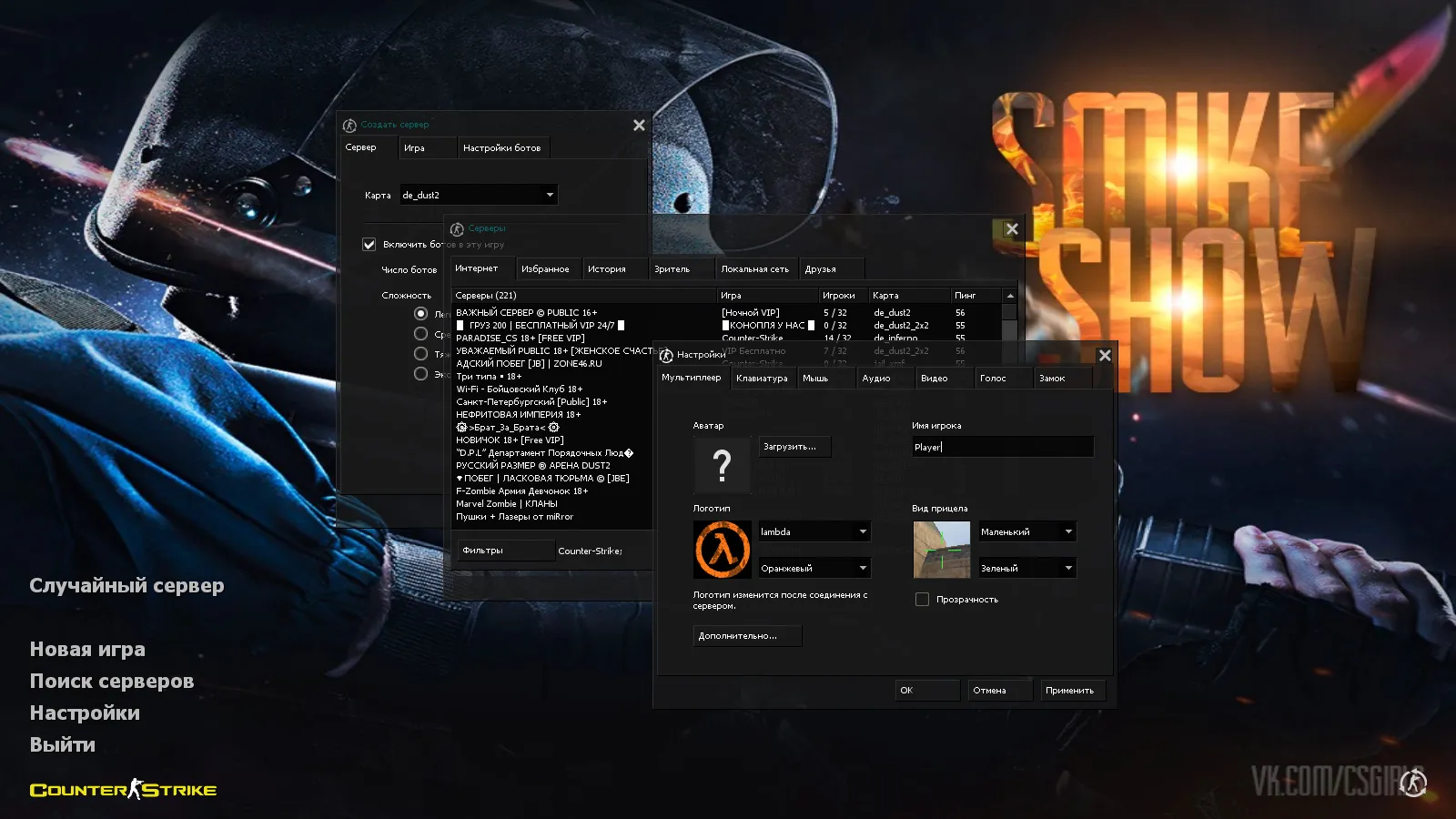 Скриншот CS 1.6 от Smike Show: сборка ccET, 8 улучшений, 12 скинов, красно/синие модели, темная тема меню и оптимизированный config