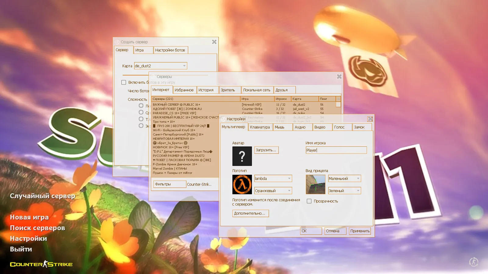 Скриншот CS 1.6 Summer — сборка с HD моделями оружия, белым меню и оптимизированным config.cfg