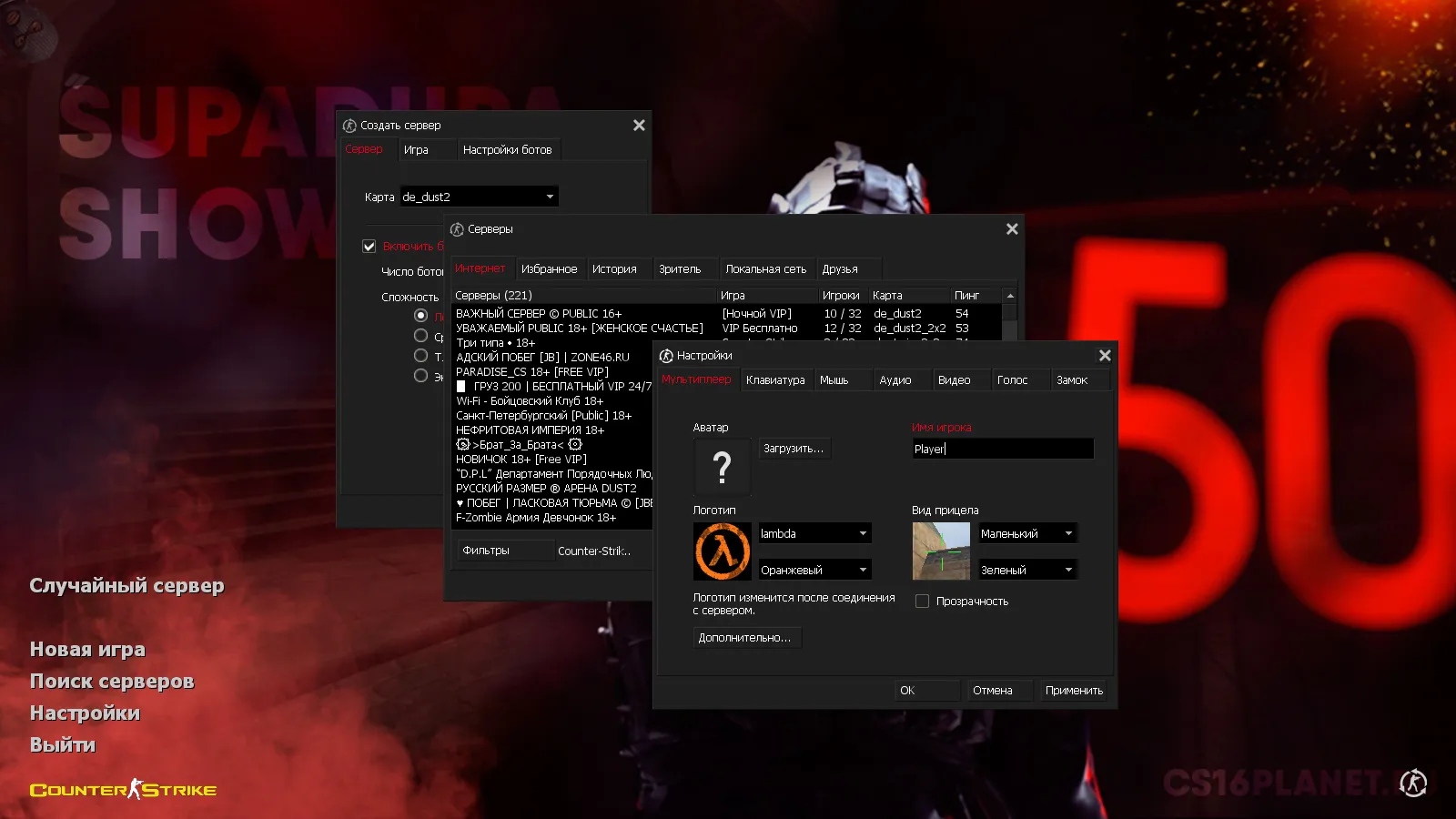 Скриншот CS 1.6 от SUPADUPA SHOW: блогерская сборка с 7 апгрейдами, 29 скинами, темной темой и оптимизированным конфигом