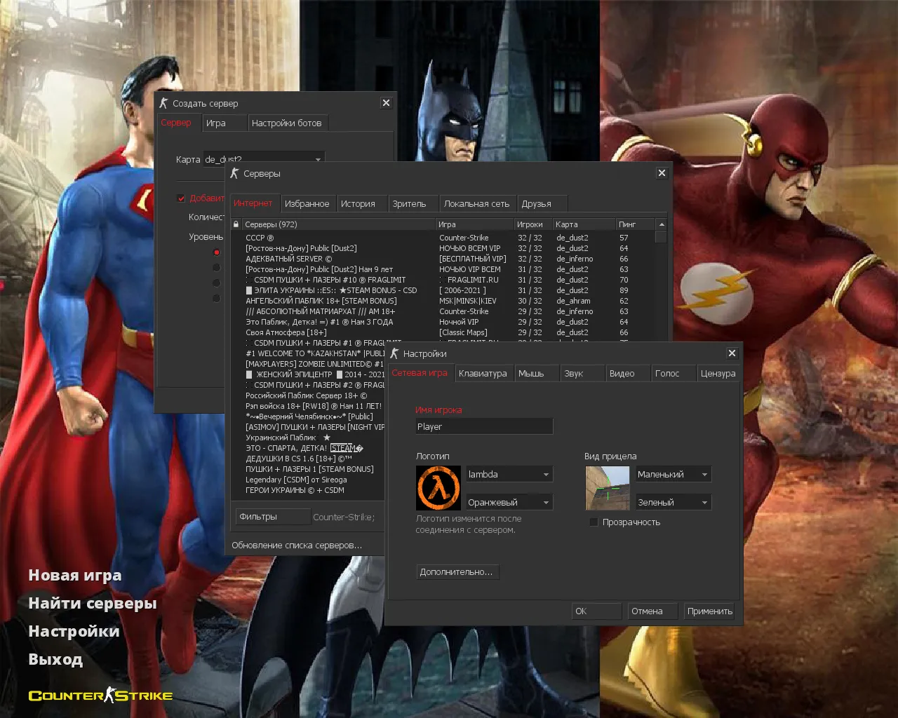 Скриншот CS 1.6 «Супергерои» — комикс-моды, спецназ против террористов, HUD и звуки, темная тема меню и оптимизированный конфиг