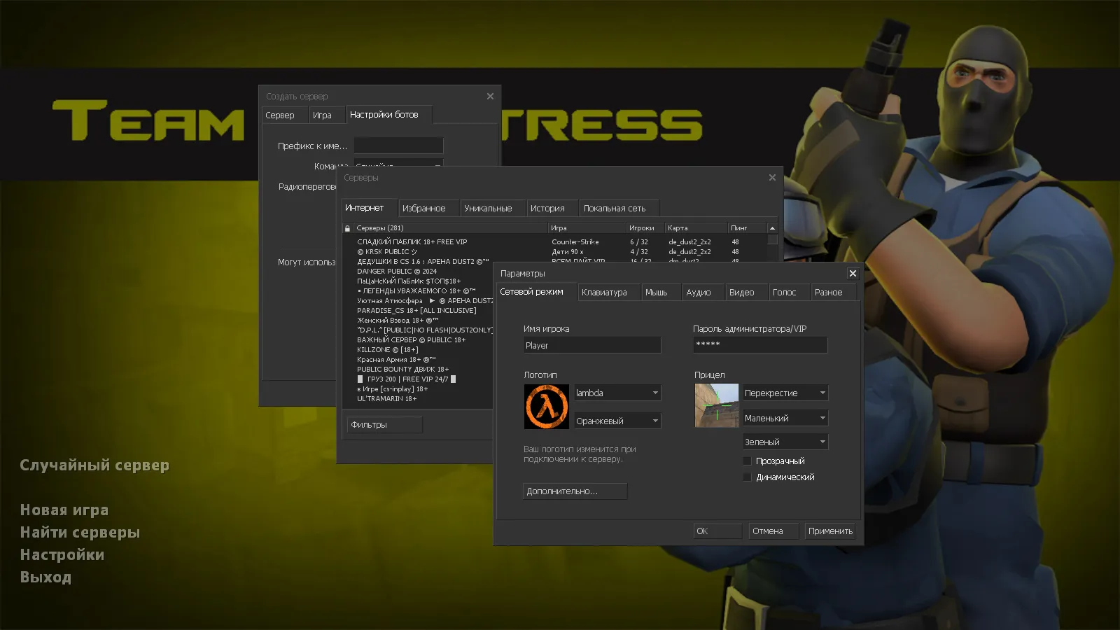 Скриншот CS 1.6 TF2 сборка: оружие v_/p_/w_ модели, TF2 скины игроков, темная тема меню и фон, звуки и значок запуска