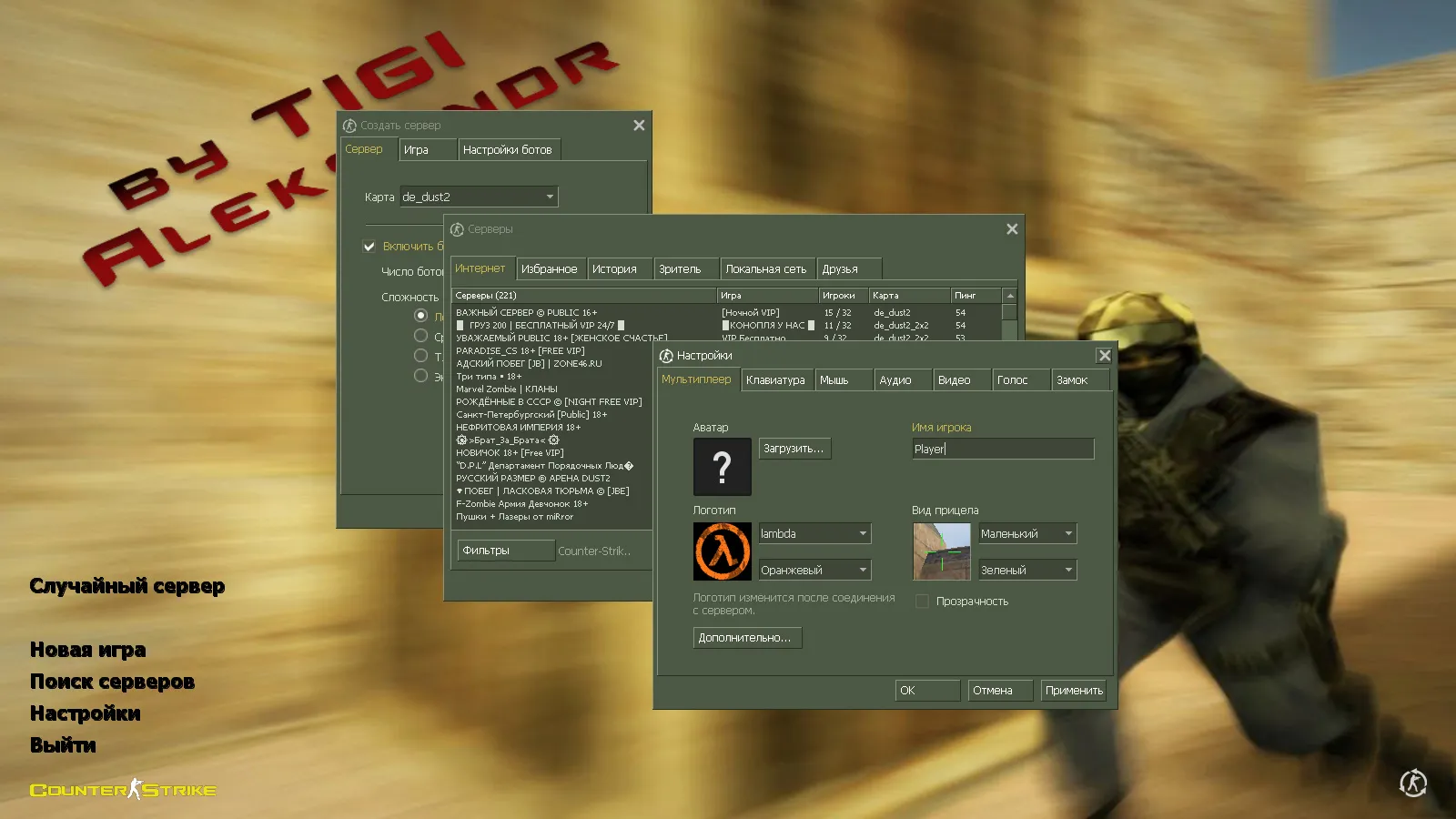 Скриншот CS 1.6 от TIGI Aleksandr: блогерская сборка с Dust2, скинами, звуками и оптимизированным конфигом