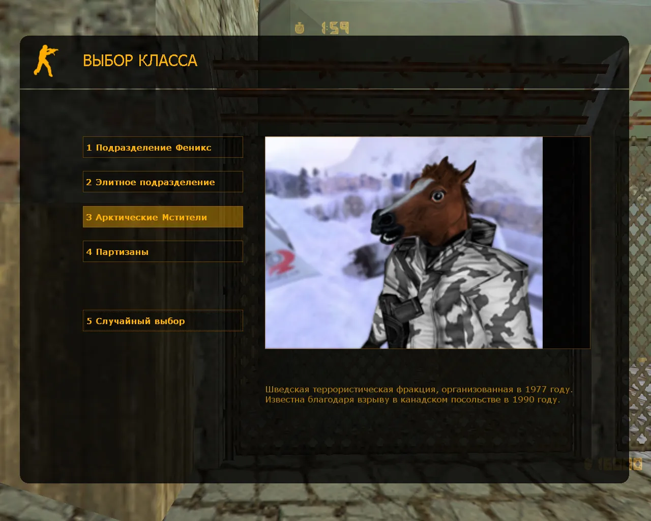 Скриншот CS 1.6 «Треш» от Лео: сборка с 10 изменениями, оружейные паки, спецназ/террористы в масках, оптимизированный конфиг и звуки