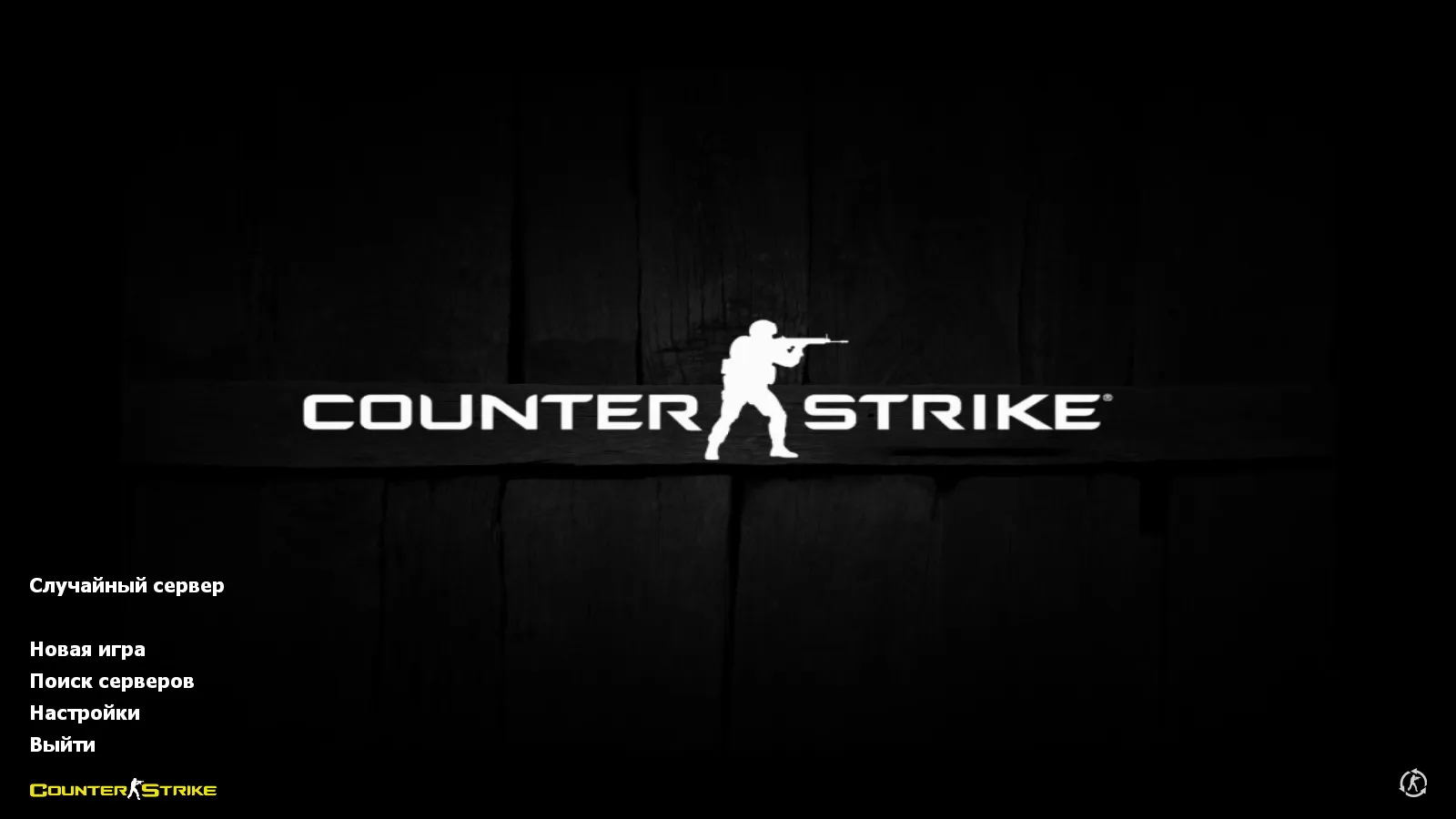 Скриншот CS 1.6 Tuned сборка: оптимизация, чистый config.cfg, защита от подмены MasterServer, русские ники и моды