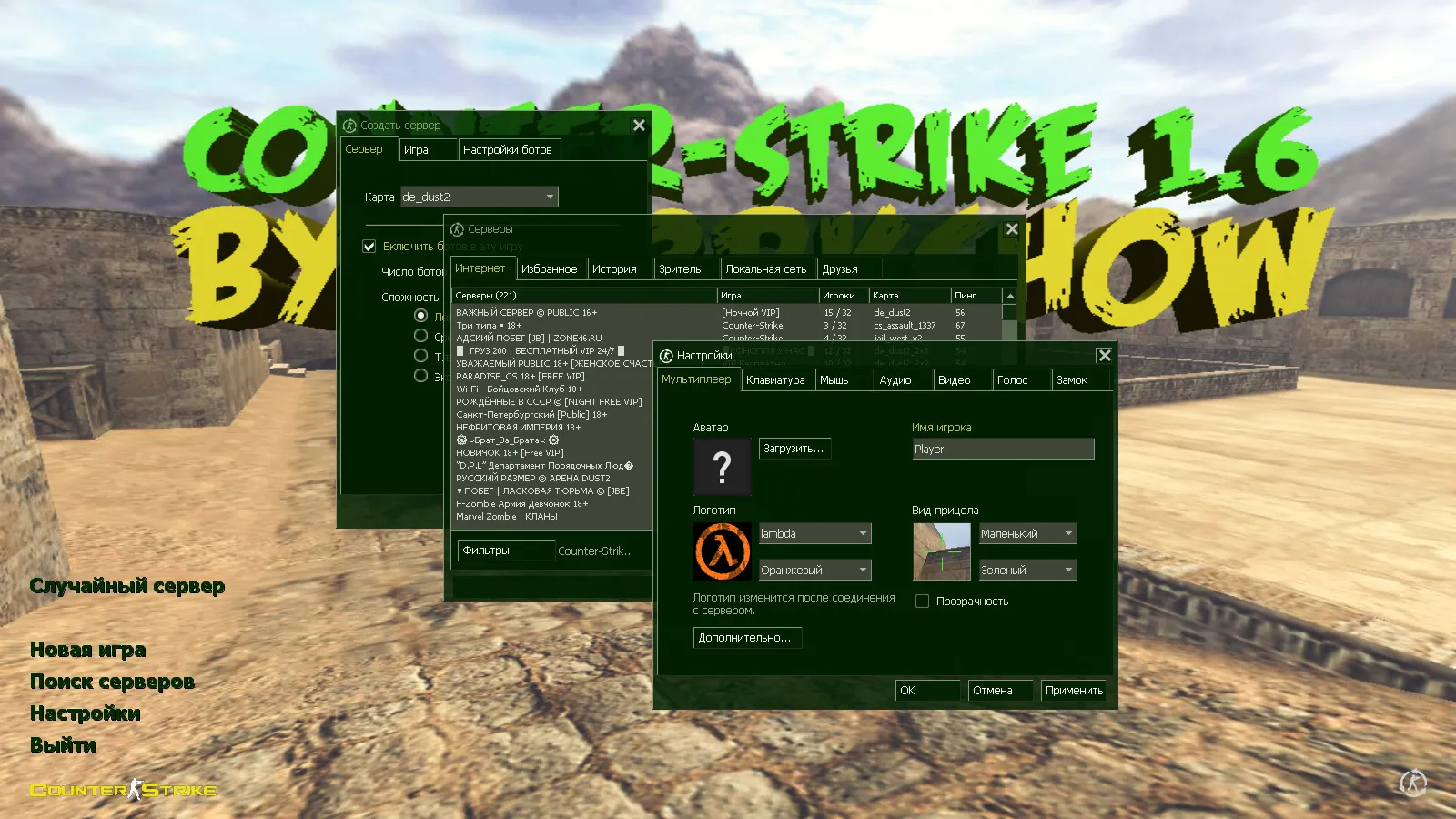 Скриншот CS 1.6 от TW3RKSH0W: блогерская сборка с 9 скинами, Dust2, темой меню и оптимизированным конфигом