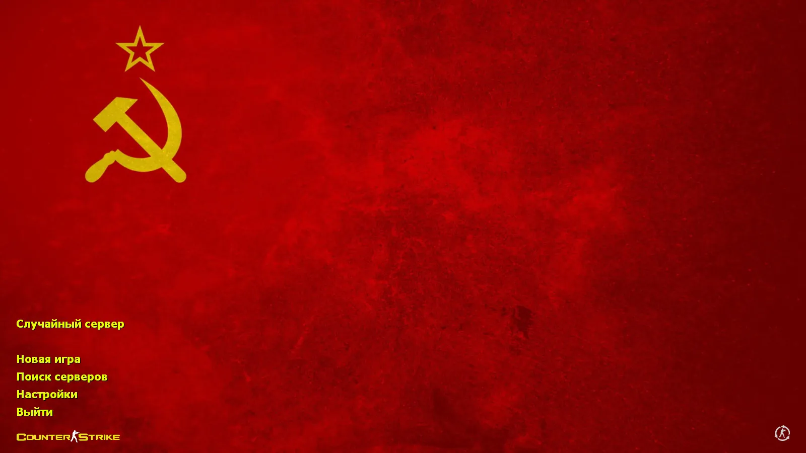 Скриншот CS 1.6 СССР — тематическая сборка с флагом, красным меню и оптимизированным config.cfg