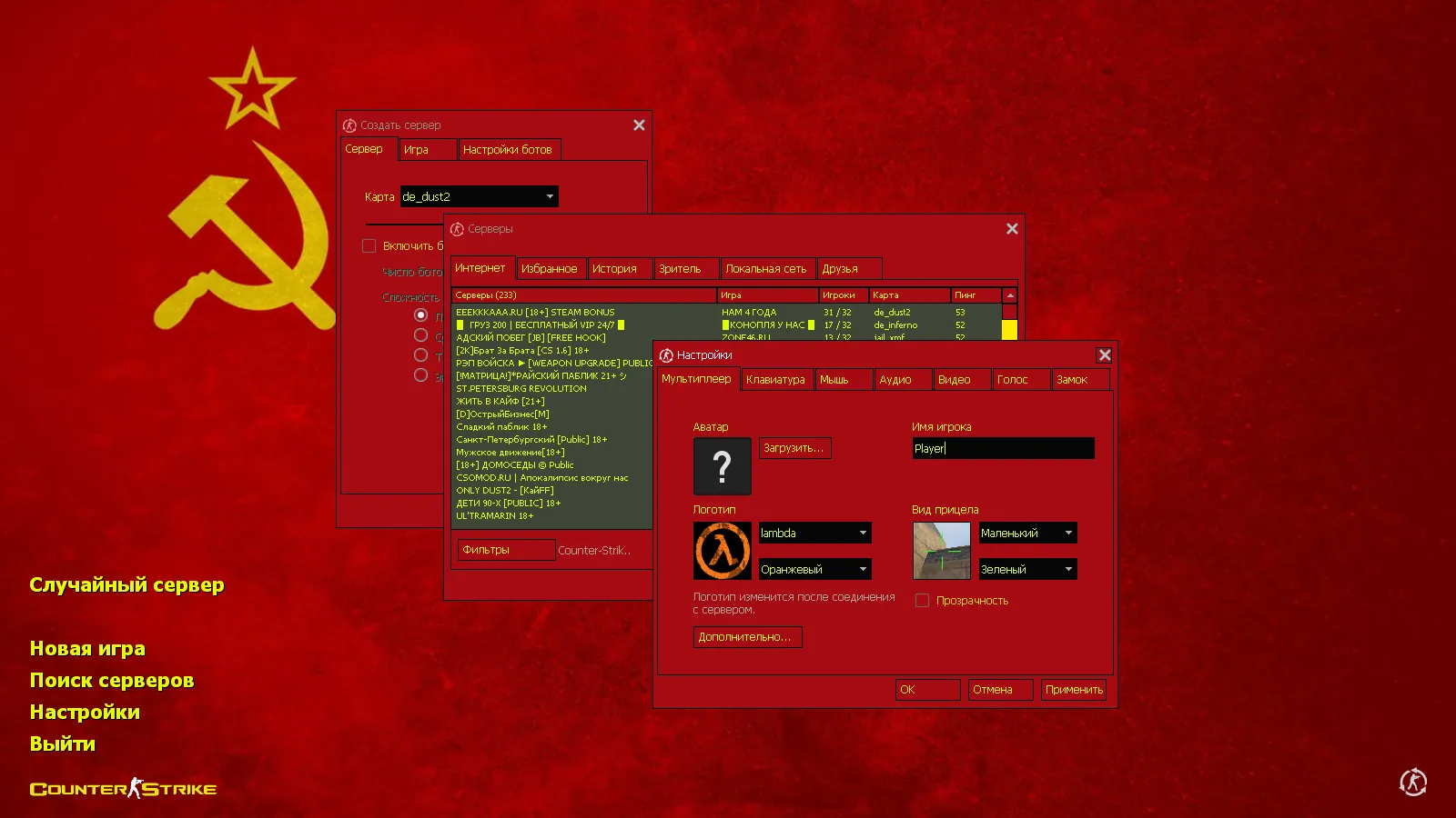 Скриншот CS 1.6 СССР — тематическая сборка с флагом, красным меню и оптимизированным config.cfg