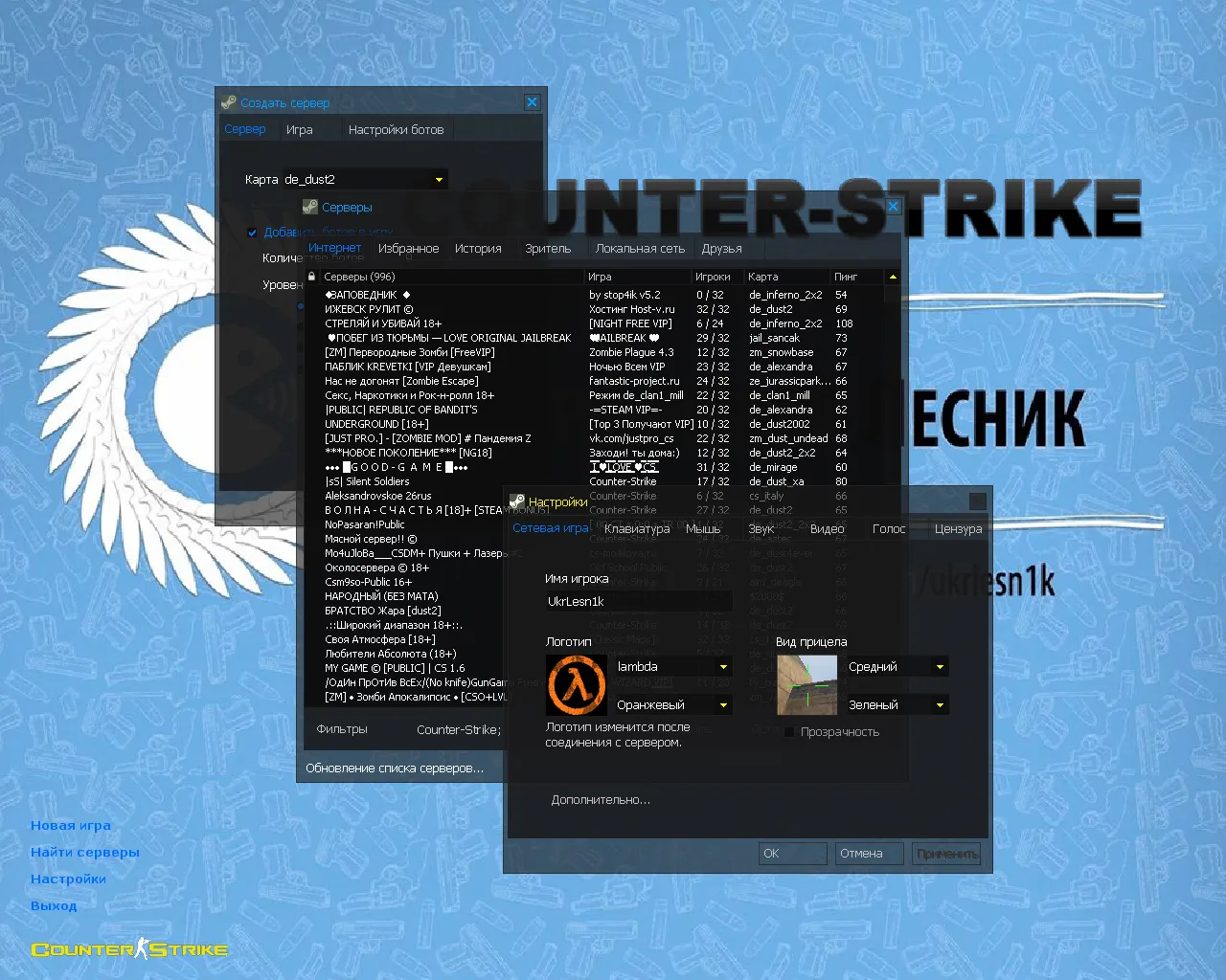 Скриншот CS 1.6 от Украинского лесника: блогерская сборка с Deagle, голубым меню и оригинальным конфигом