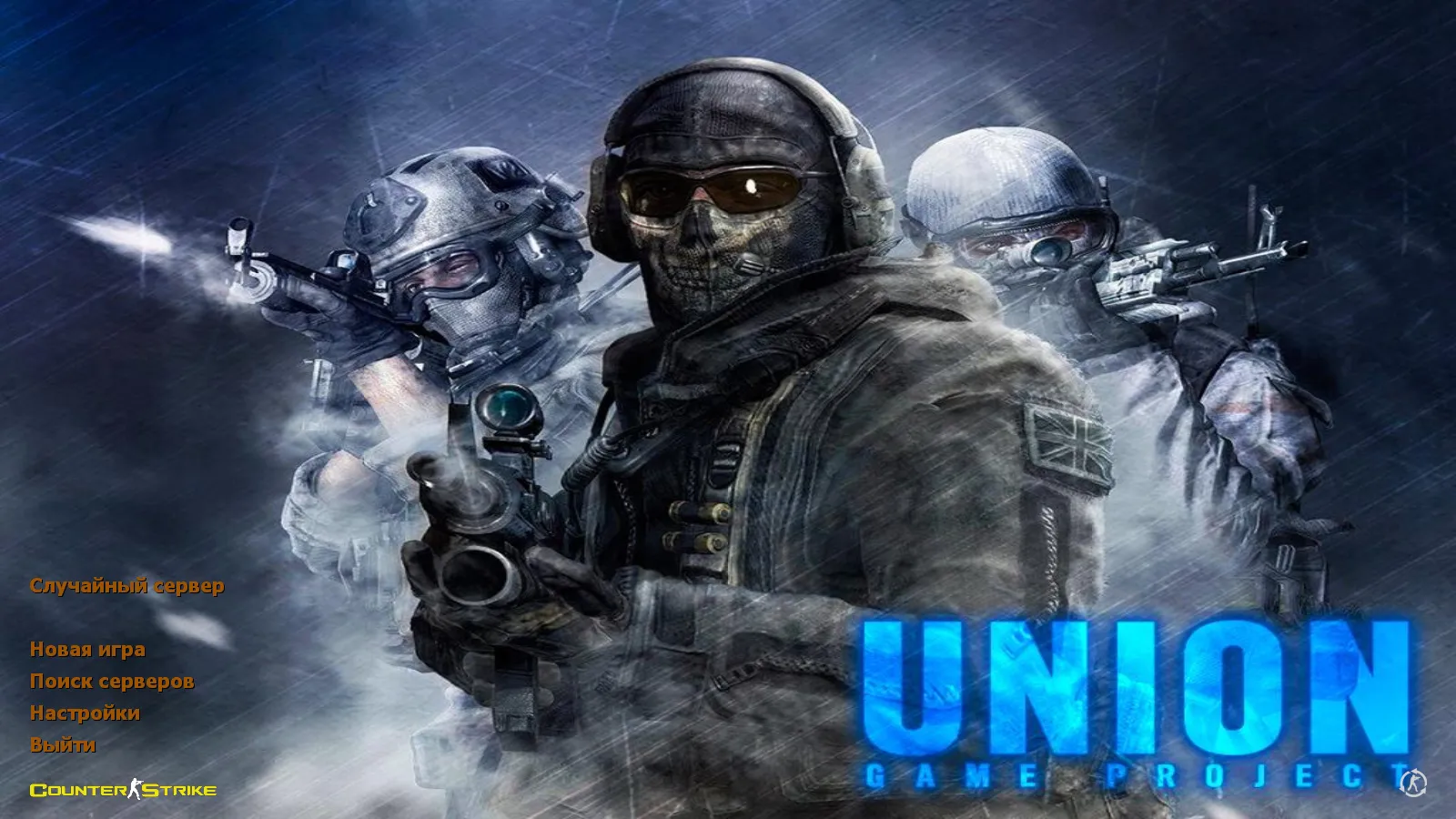 Скриншот CS 1.6 Union — сборка с 7 допами: 29 моделей оружия, звуки и музыка, оптимизированный config.cfg