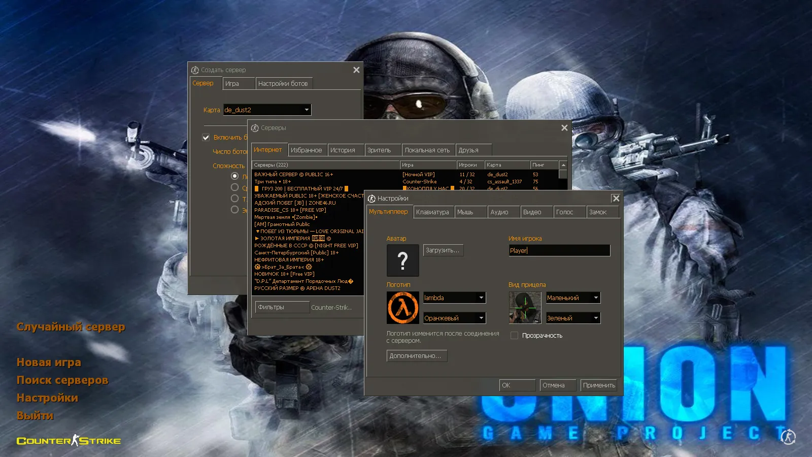 Скриншот CS 1.6 Union — сборка с 7 допами: 29 моделей оружия, звуки и музыка, оптимизированный config.cfg