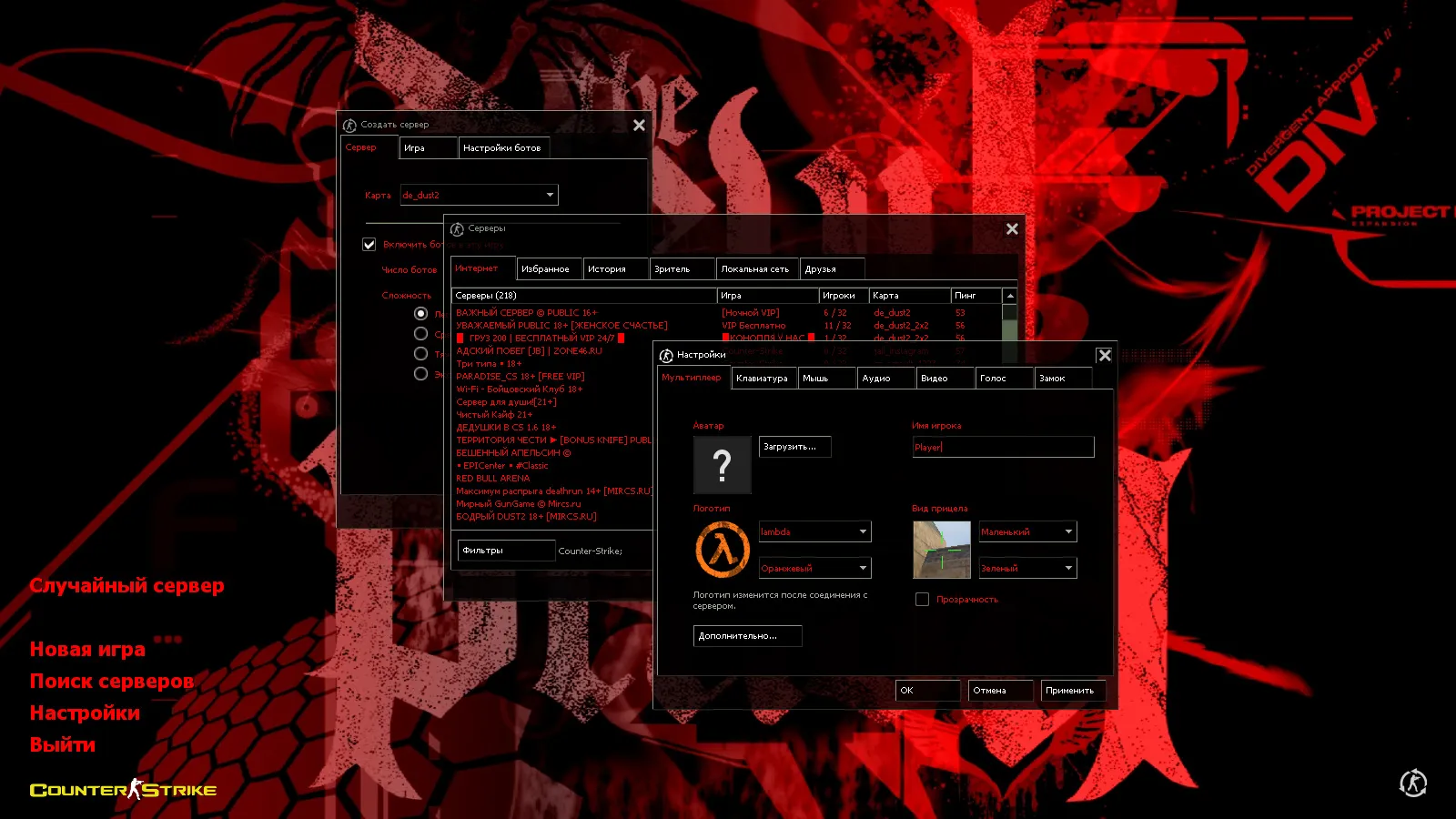 Скриншот CS 1.6 от Вовчика Кабанова: 12 нововведений, скины оружия, меню, звуки, конфиг и стабильный запуск