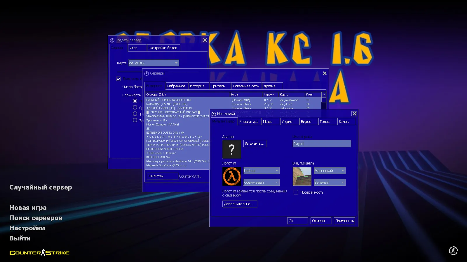 Скриншот CS 1.6 от Wolf Channel: блогерская сборка с 8 новинками, скины, меню, звуки и оптимизированный config.cfg