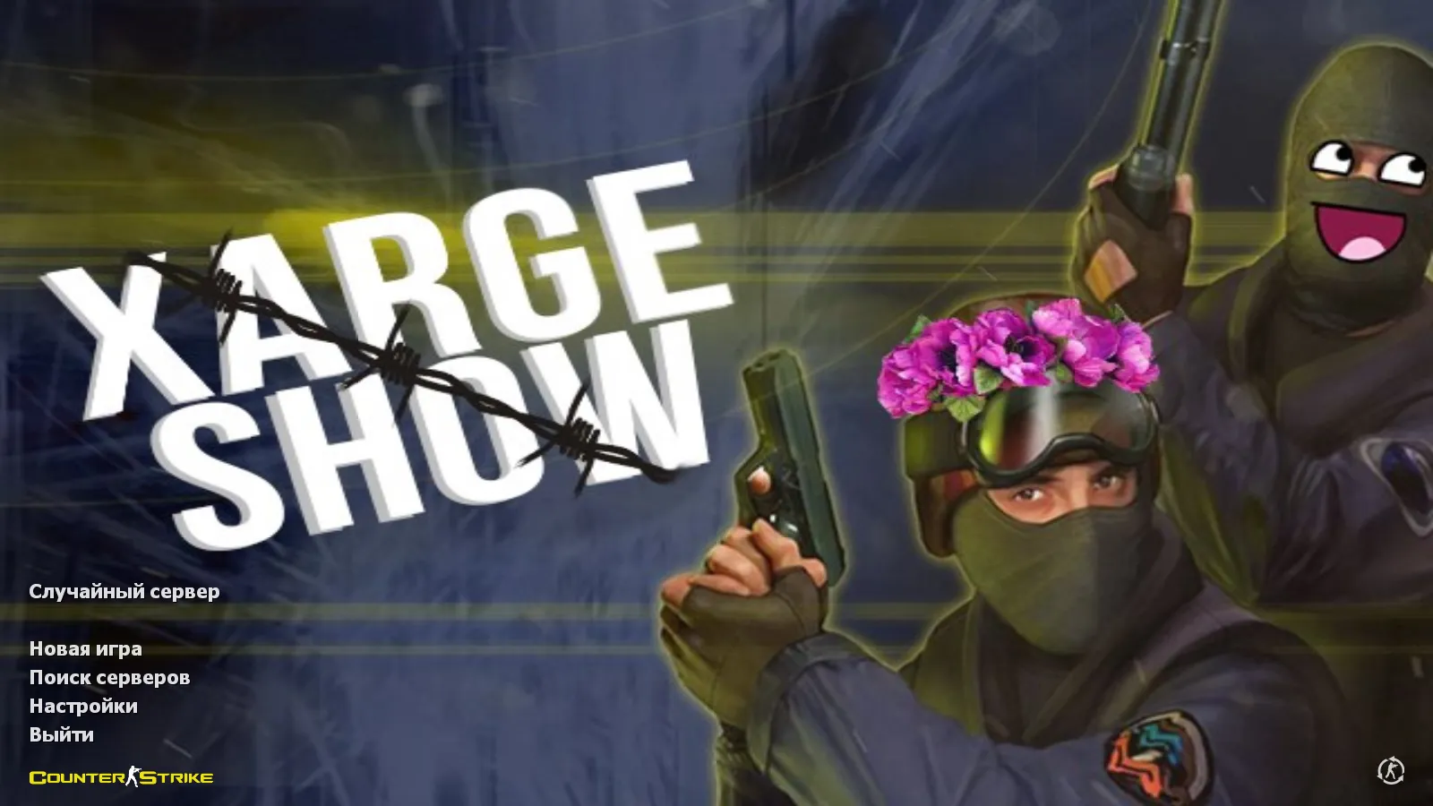 Скриншот CS 1.6 от XARGE: блогерская сборка с 30 скинами, темным меню, музыкой и оптимизированным конфигом