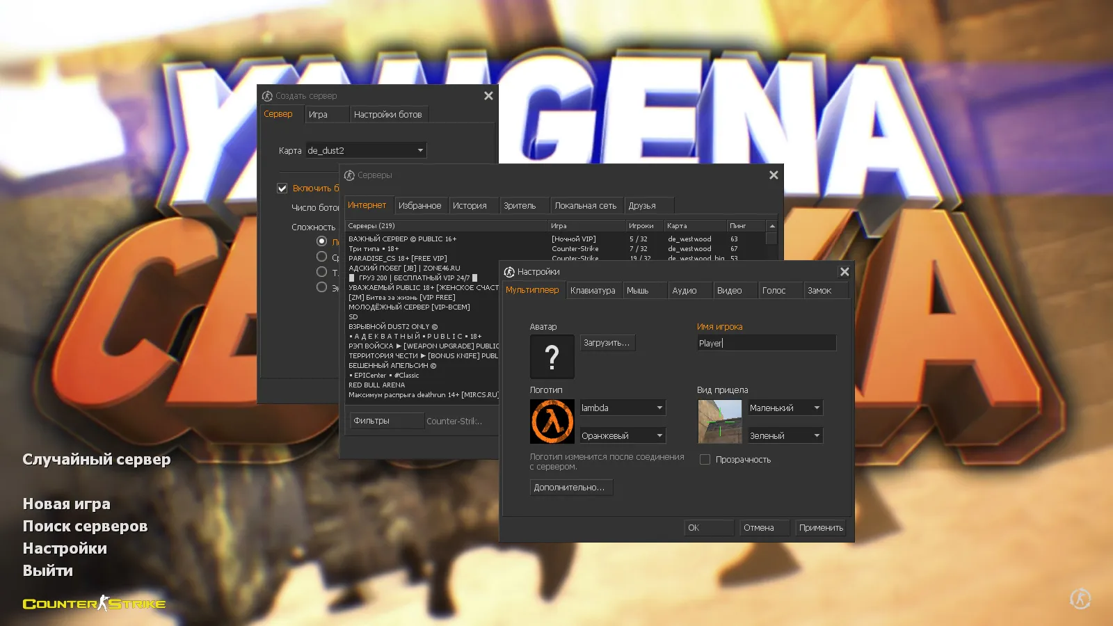 Скриншот CS 1.6 от Yaugen Show: блогерская сборка с 10 скинами, красно-синими моделями и оптимизированным конфигом