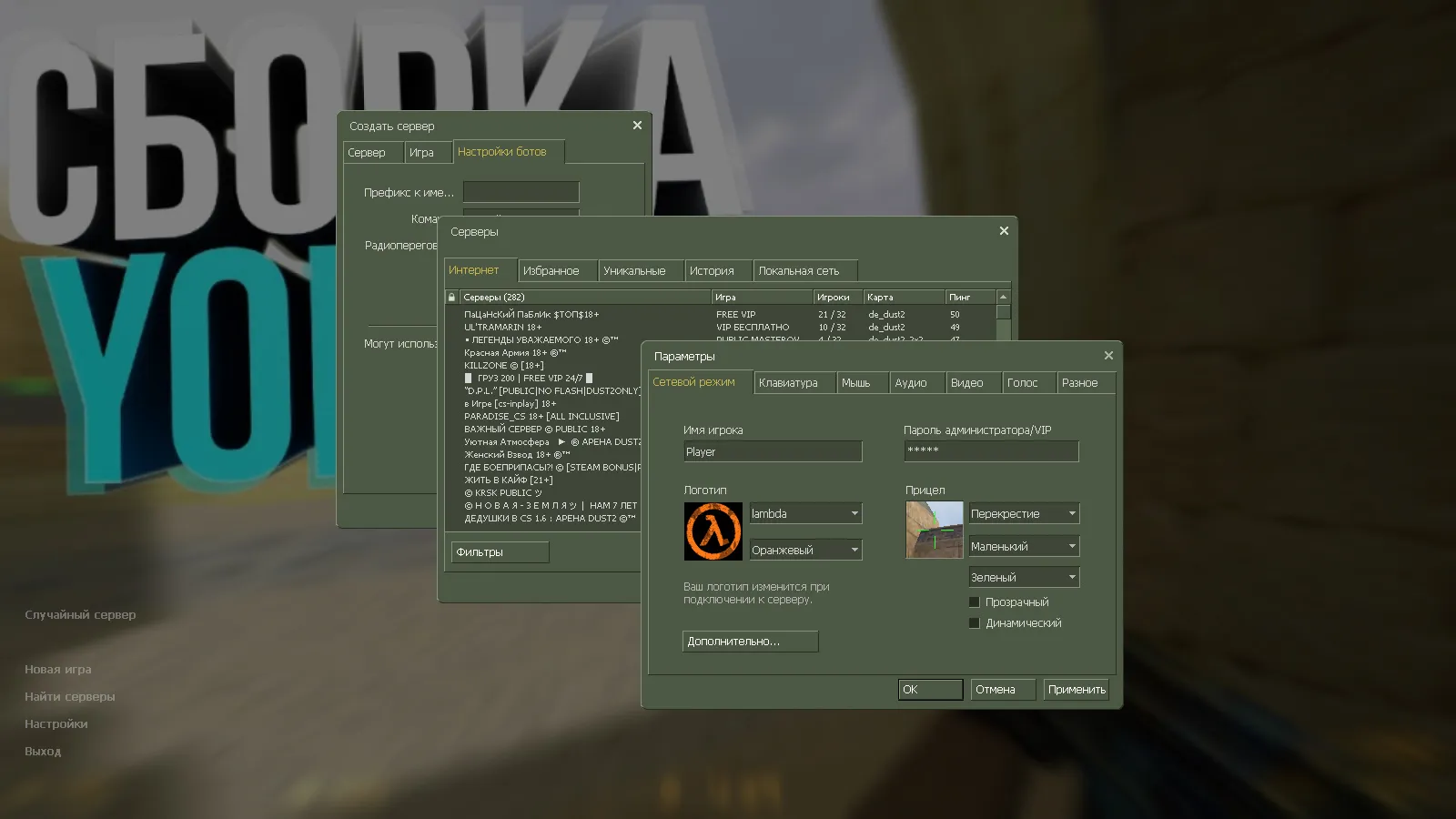 Скриншот CS 1.6 от Yonty: блогерская сборка с 4 новинками, скинами, ником в меню и стабильным запуском