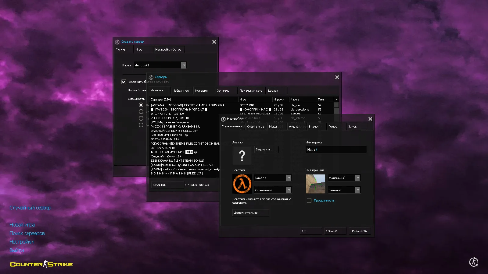 Скриншот CS 1.6 от h1nata7: блогерская сборка, 8 нововведений, 11 моделей оружия, черное меню, фиолетовое небо